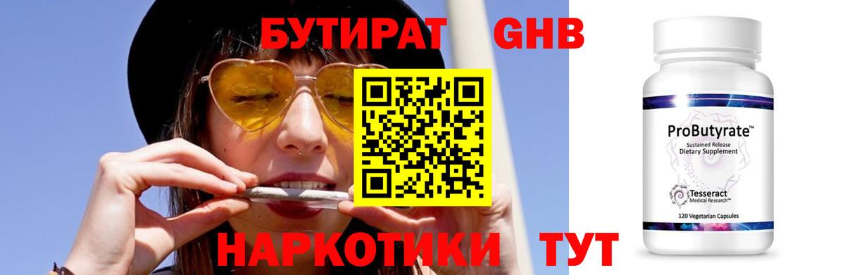 БУТИРАТ вода Тихорецк
