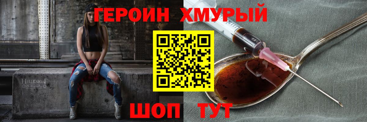 Тихорецк  ГЕРОИН хмурый  Вход с VPN 