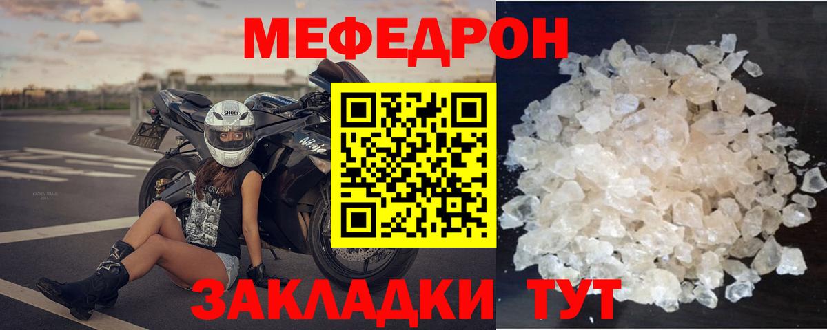Меф мяу мяу мука Тихорецк